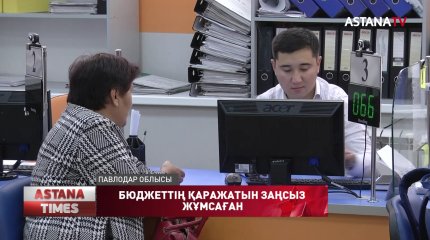 Павлодар облысында шенділер бюджеттің 40 млн. теңге қаражатын заңсыз жұмсаған