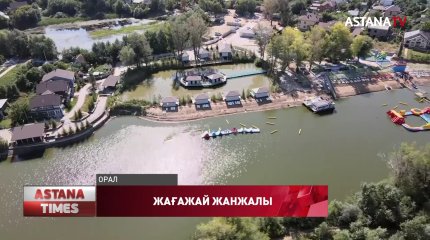Оралдағы жағажайдағы жанжалына «Nur Otan» партиясы араласты