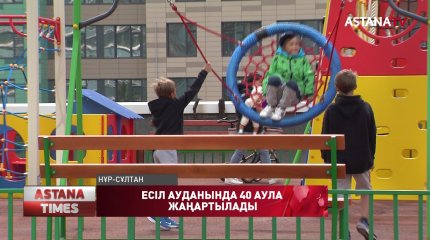 Елорданың сол жағалауында аулалар абаттандырылып жатыр