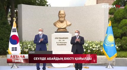 Сеулде Абай Құнанбайұлының бюсті қойылды