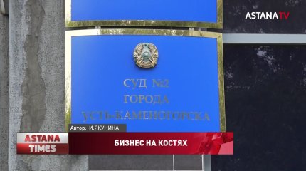 Глава центра судебной экспертизы осужден за взятки в Восточном Казахстане