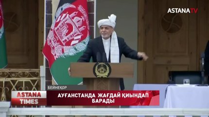 Ауғанстанның қашып кеткен Президенті бейнеүндеу жолдады