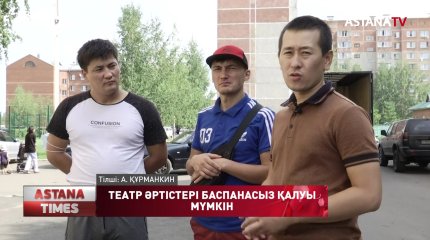 Қызылжардағы қазақ театрының алты актері жұмыстан кетпек