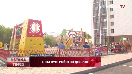В Алматинском районе столицы благоустраивают дворы