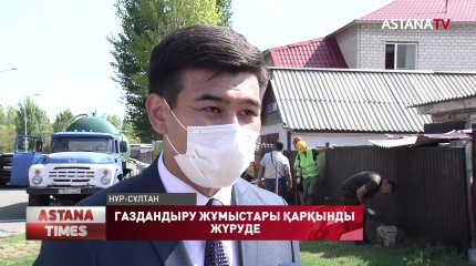 Елорданың оңтүстік-шығысы жыл соңына дейін толық газдандырылады