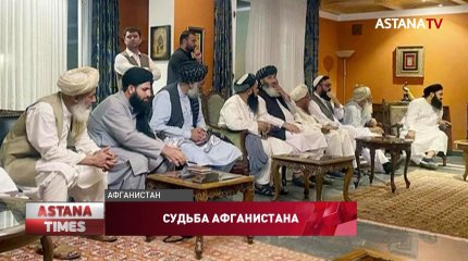 Талибы пытаются создать свое правительство