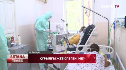 Шымкентте инфекциялық стационарда оттегі өшіріледі деген ақпарат қаншалықты рас?