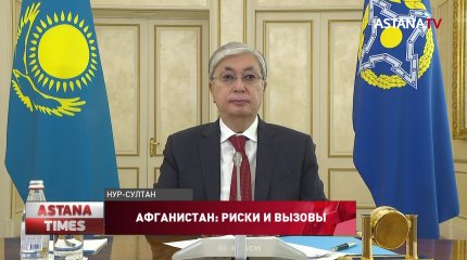 Важно не допустить гуманитарный и продовольственный кризис в Афганистане, - Токаев
