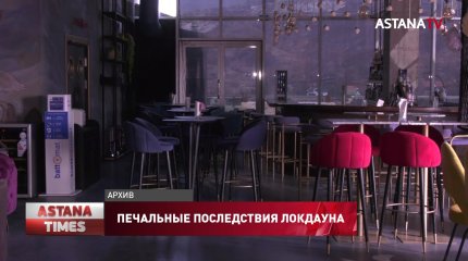 Казахстанские рестораторы назвали локдаун "геноцидом бизнеса"