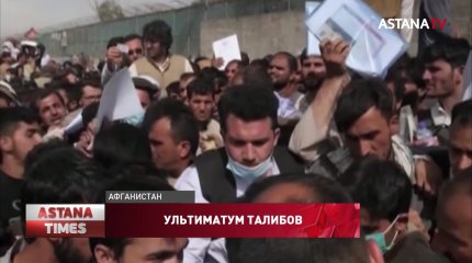 Талибы дали крайний срок для вывода американских военных из Афганистана