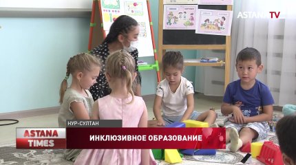 Болашаковцы открывают кабинеты поддержки инклюзии в детских садах