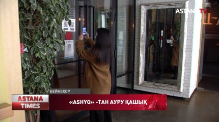 «Ashyq» жобасы вирусты тежеп тұр – А. Цой