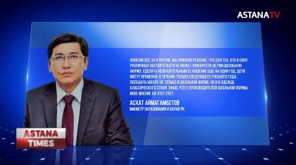 Министр образования рассказал, будут ли ученики в новом году носить школьную форму