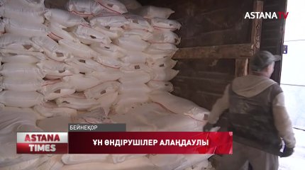 "Ауғанстанға үлкен көлемде ұн экспорттайтын еліміздің қалтасы қағылуы мүмкін"-өндірушілер