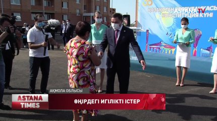 Көкшетаулық 200 отбасы баспаналы болды