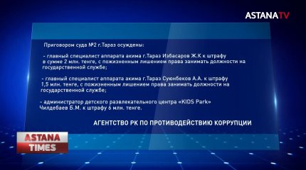 В Таразе чиновники брали взятки с бизнесменов