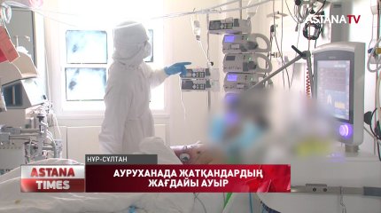 Науқастардың 80 % жағдайы ауыр