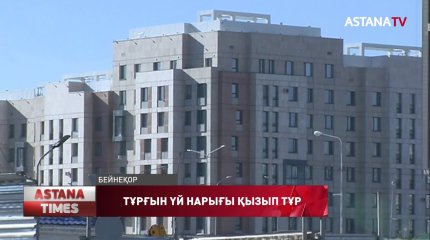 Бір ғана шілде айында 46 255 баспана сатылған