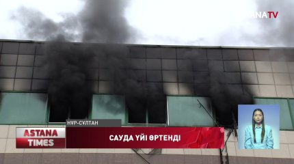 Елордада «Тұлпар» сауда үйі өртенді