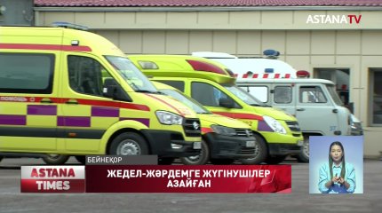 Елордалықтар жедел-жәрдем шақыруды азайтқан