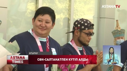 Атырау жұрты парадзюдошыларды сән-салтанатпен күтіп алды