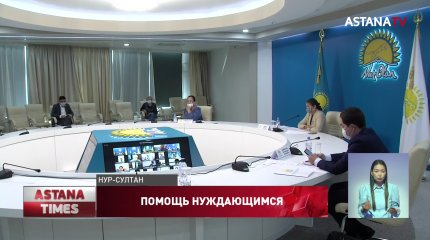 Nur Otan помог 80 тысячам семей, оказавшимся в сложной жизненной ситуации