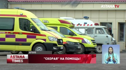 Астанчане стали реже пользоваться услугами скорой помощи