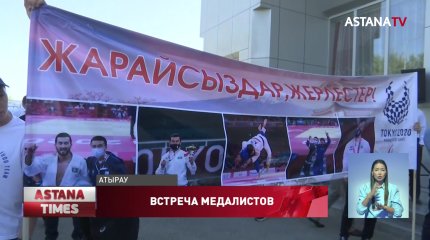 Жители Атырау торжественно встретили парадзюдоистов
