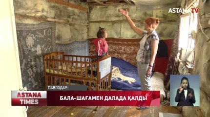 Павлодарда 3 баласы бар отбасы далада қалды