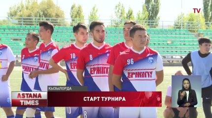 Жасотановцы организовали футбольный турнир для самозанятой молодежи в Кызылорде