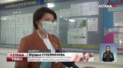 Шымкентте үш ауысымды бес мектептің мәселесі шешілді