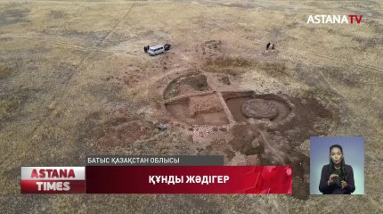 Батысқазақстандық археологтар Алтын орда дәуіріне тиесілі   қорым тапты