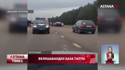 Қызылжарда 12 жасар велошабандоз қаза тапты