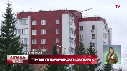 Қызылжарда тұрғын үй нарығы тұралап тұр