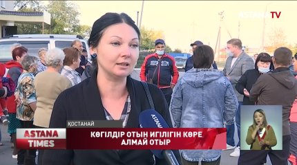 Қостанай тұрғындары екі жылдан бері  іргедегі  көгілдір отынға қол жеткізе алмай отыр