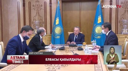 Елбасы "Назарбаев Университетінің" президенті Шигео Катсуды қабылдады