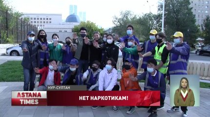 Акцию по борьбе с наркоманией провели волонтеры "Астана жастары"