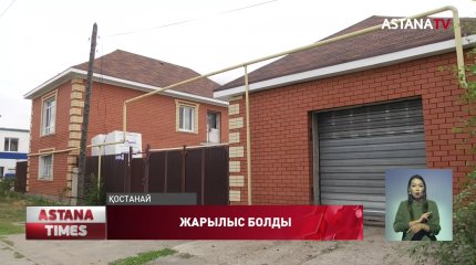 Қостанайда жеке тұрғын үйде жарылыс болды