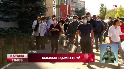 Ақтөбеде тұрғындар бос шелектерін салдыратып, наразылыққа шықты