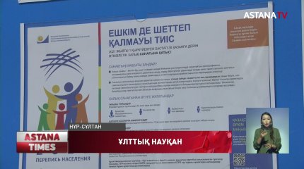 Елордада 200 мың тұрғын халық санағы бойынша электронды сауалнаманы толтырған