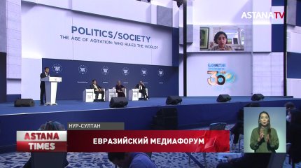 В столице завершился XVII Евразийский медиафорум