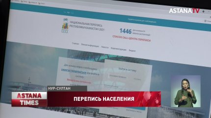 Более 230 тысяч человек прошли перепись населения в Нур-Султане