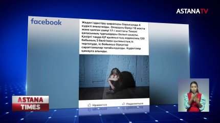 Алматы облысында оқушы қызды зорлады деген күдікпен төрт жігіт ұсталды
