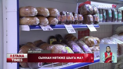Елімізде нан қымбаттады