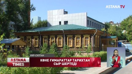 Елордада 47 тарихи ғимарат бар