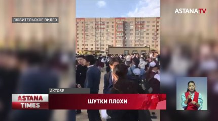 "Бомба в школах": лжетеррорист второй день держит в страхе актюбинцев