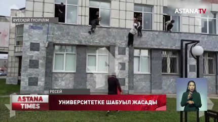Пермдегі атыс кезінде 8 адам қайтыс болып, 28 адам жарақат алды