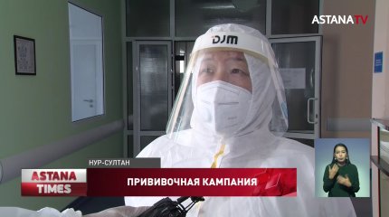 Около 66% астанчан без противопоказаний получили первый компонент вакцины