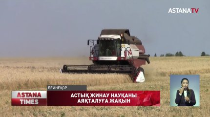 Елде дәнді-дақылдарға тапшылық болмай ма?