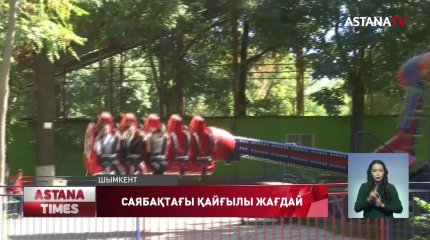 Шымкентте аттракционда қайтыс болған адамның жүрегі тоқтап қалған болуы мүмкін